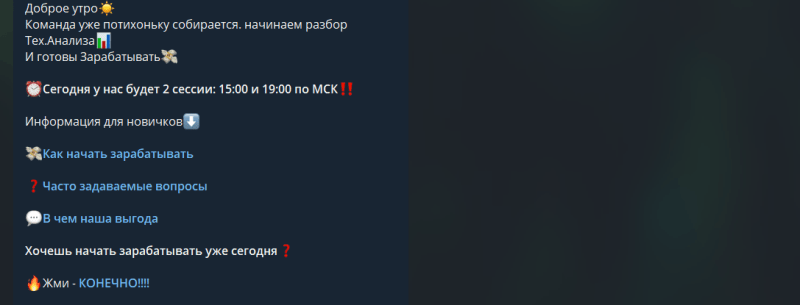 Сигнал Сверху – отзывы о канале в Телеграмм с торговыми сигналами