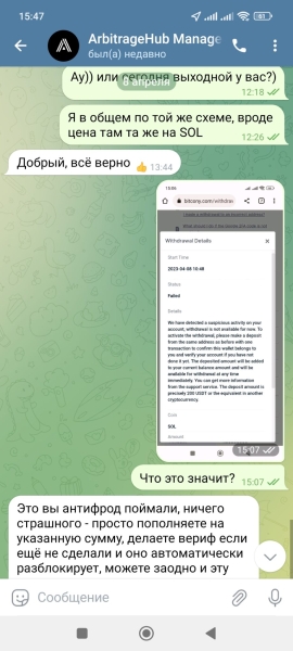 Жалоба на ArbitrageHub телеграм канал - отзывы о каппере