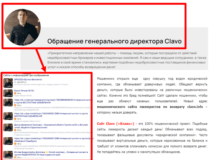 Clavo (clavo.info) лжеюристы используют чужие данные для кидалова с возвратом средств!