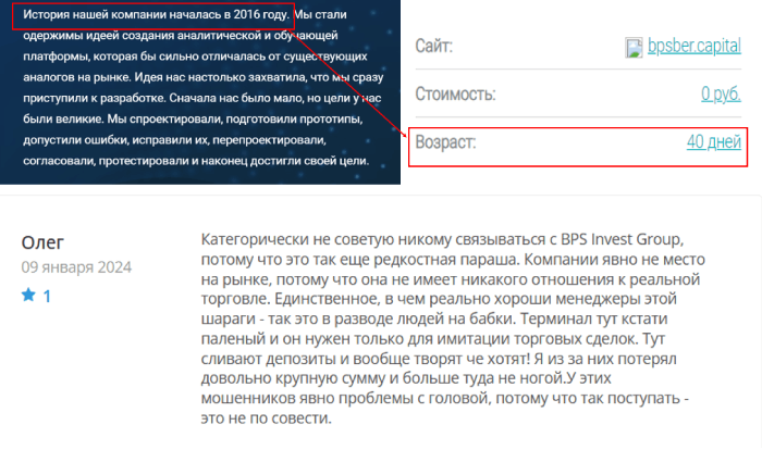 BPS Invest Group (bpsber.capital) лжеброкер! Отзыв Telltrue