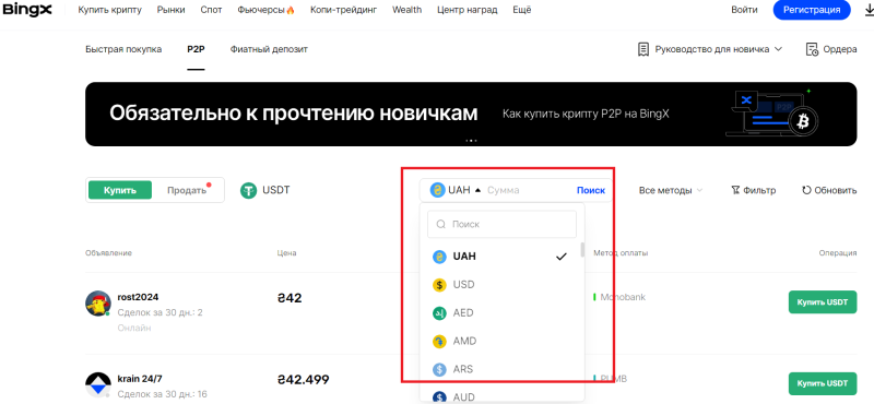 BingX: подробный обзор криптовалютной биржи – регистрация, верификация и торговля