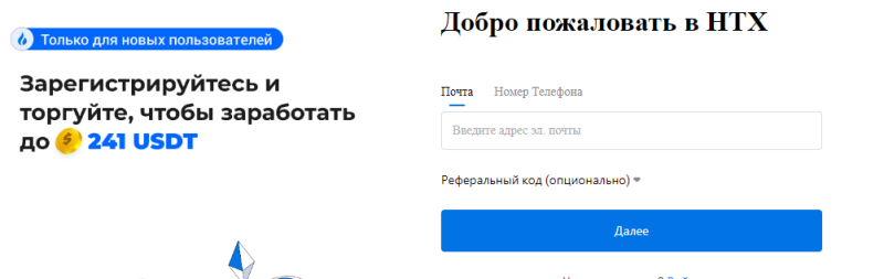 Крипто биржа HTX: подробный обзор – регистрация, верификация, отзывы, вывод на карты РФ