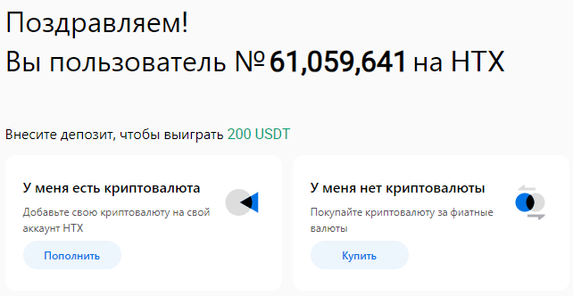 Крипто биржа HTX: подробный обзор – регистрация, верификация, отзывы, вывод на карты РФ