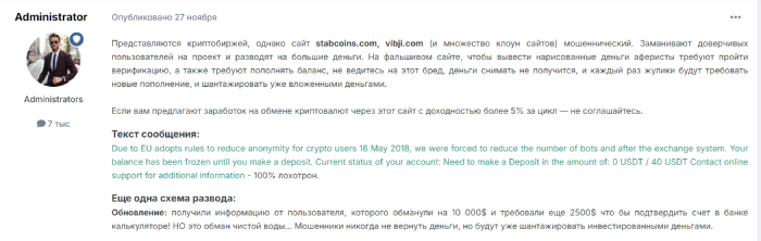 STABCOINS (stabcoins.com) фальшивая мошенническая биржа!