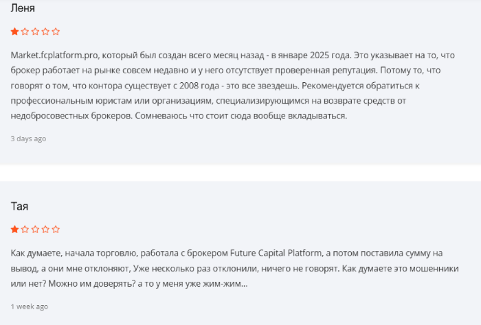 Future Capital Platform (market.fcplatform.pro) лжеброкер! Отзыв Telltrue